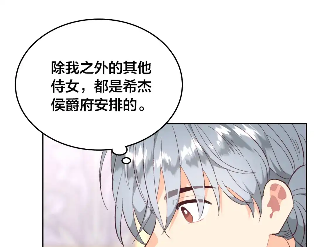 皇帝与女骑士 第129话 送大礼 第55页