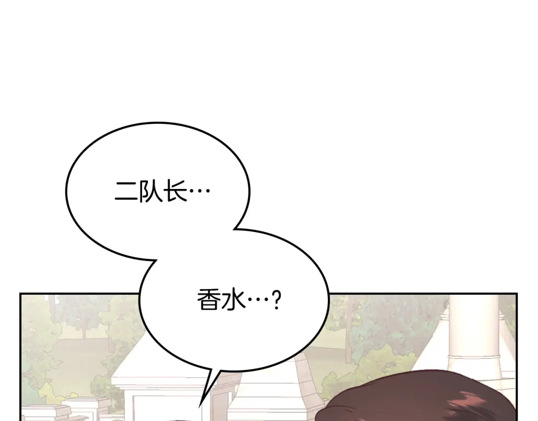 皇帝与女骑士 第129话 送大礼 第134页
