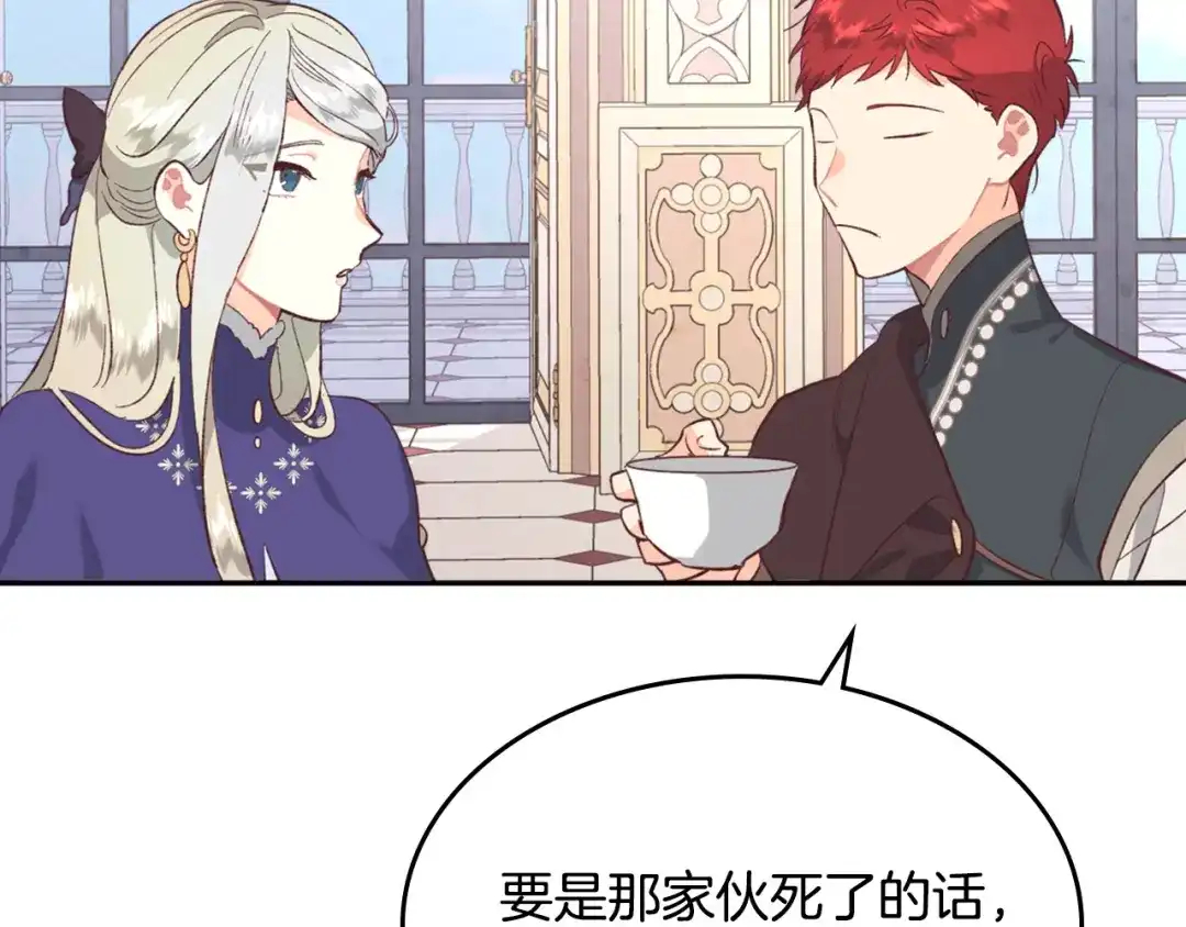 皇帝与女骑士 第129话 送大礼 第105页