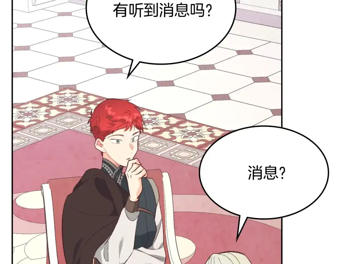 皇帝与女骑士 第129话 送大礼 第63页