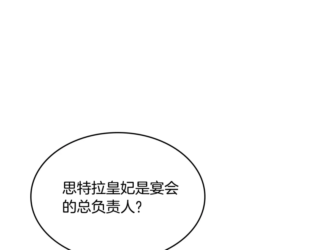 皇帝与女骑士 第129话 送大礼 第93页