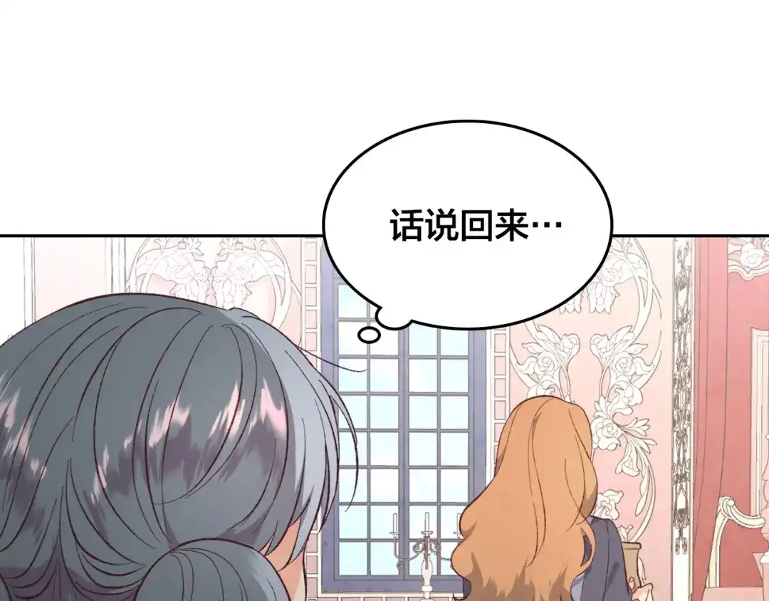 皇帝与女骑士 第129话 送大礼 第53页