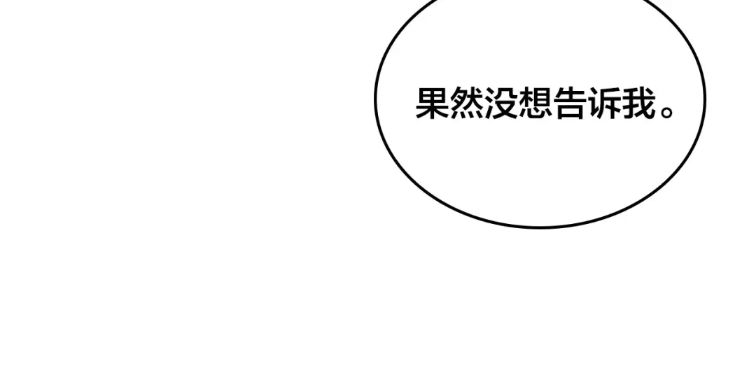 皇帝与女骑士 第129话 送大礼 第90页