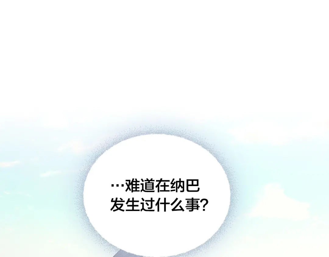 皇帝与女骑士 第129话 送大礼 第57页