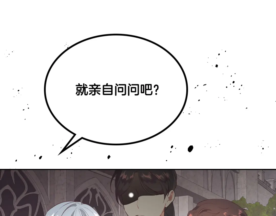 皇帝与女骑士 第129话 送大礼 第154页
