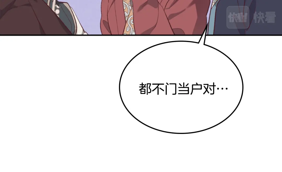 皇帝与女骑士 第129话 送大礼 第147页