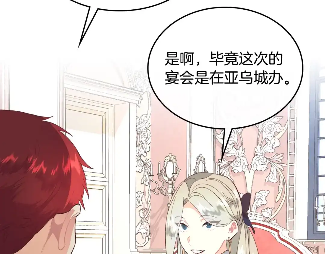 皇帝与女骑士 第129话 送大礼 第94页