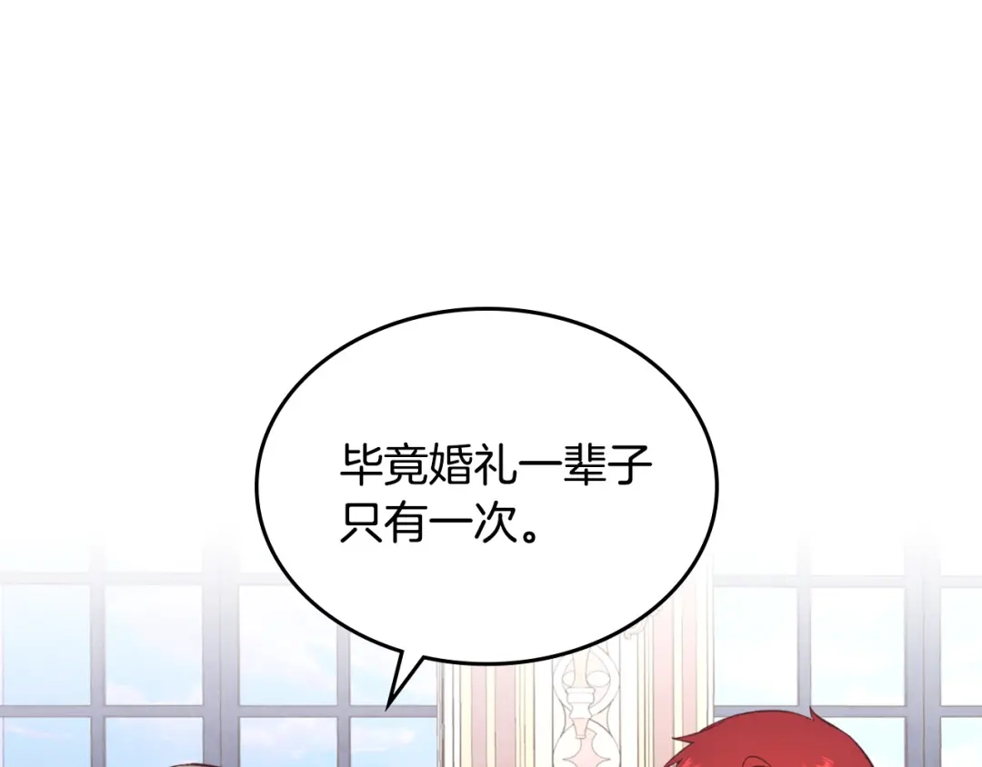 皇帝与女骑士 第129话 送大礼 第104页