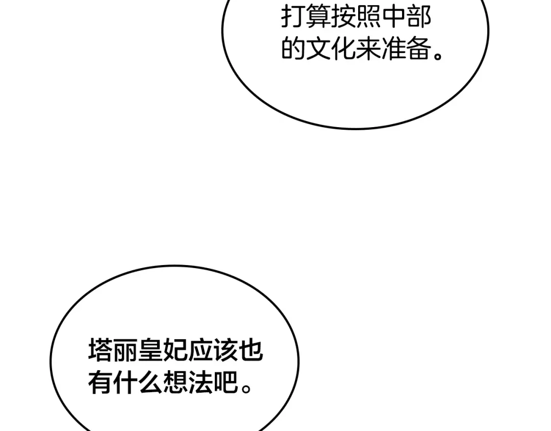 皇帝与女骑士 第129话 送大礼 第96页