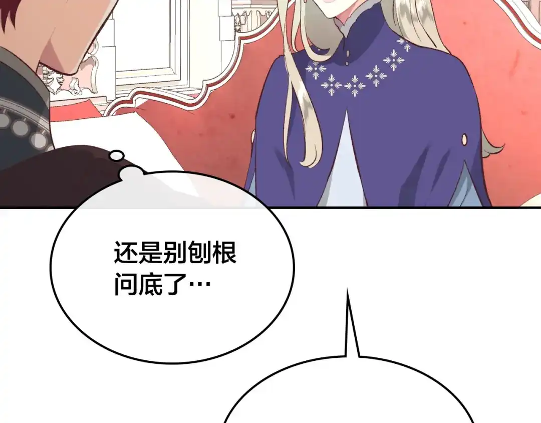 皇帝与女骑士 第129话 送大礼 第95页