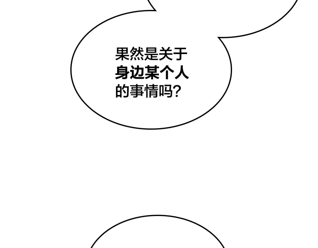 皇帝与女骑士 第129话 送大礼 第79页