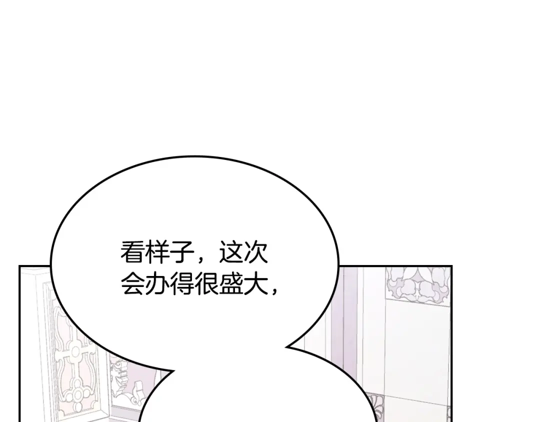 皇帝与女骑士 第129话 送大礼 第62页