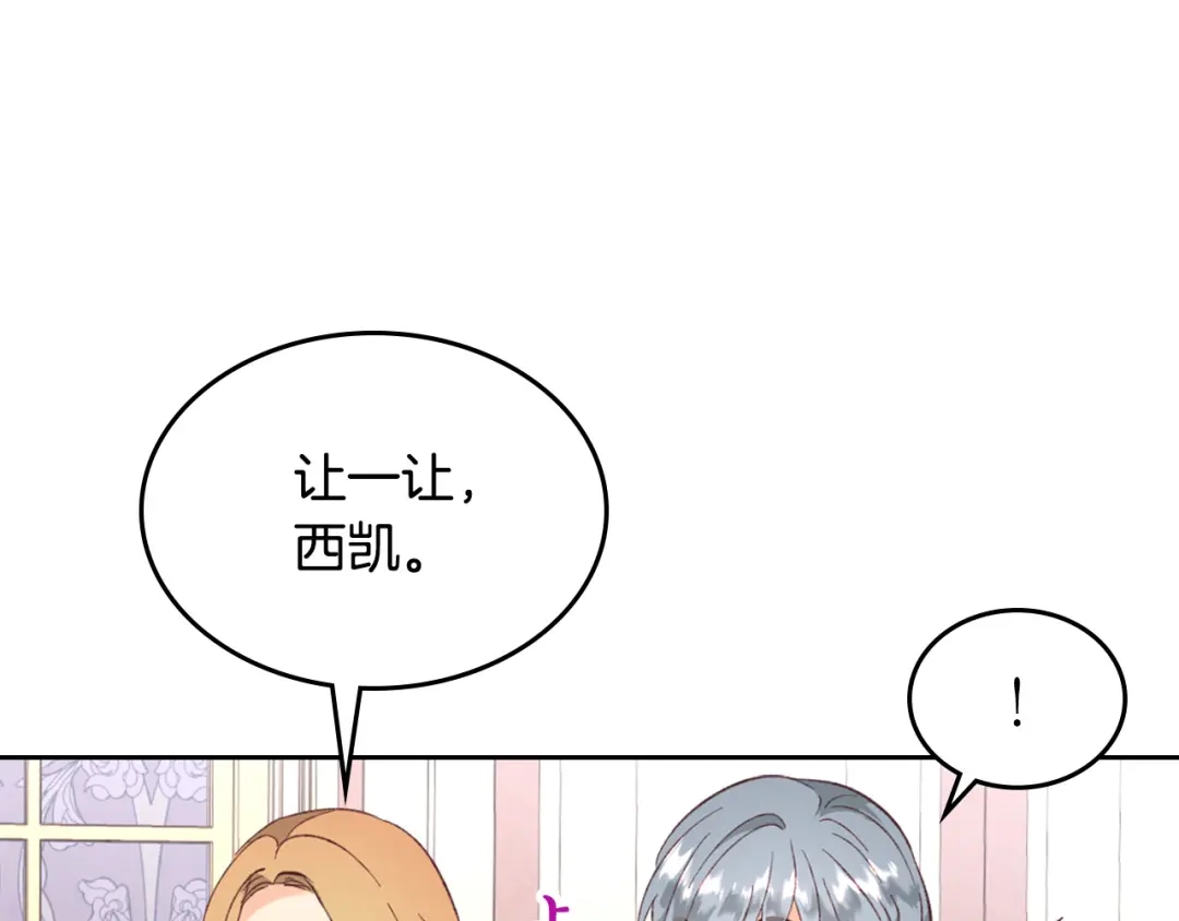 皇帝与女骑士 第129话 送大礼 第51页