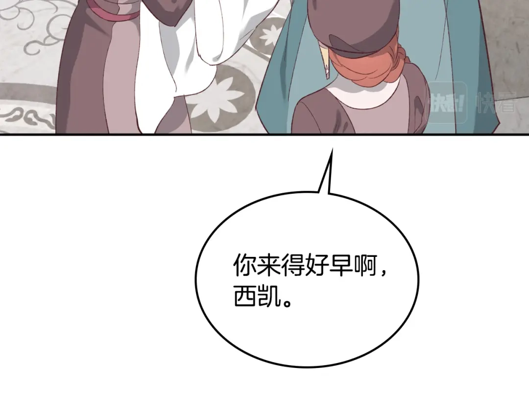 皇帝与女骑士 第129话 送大礼 第30页
