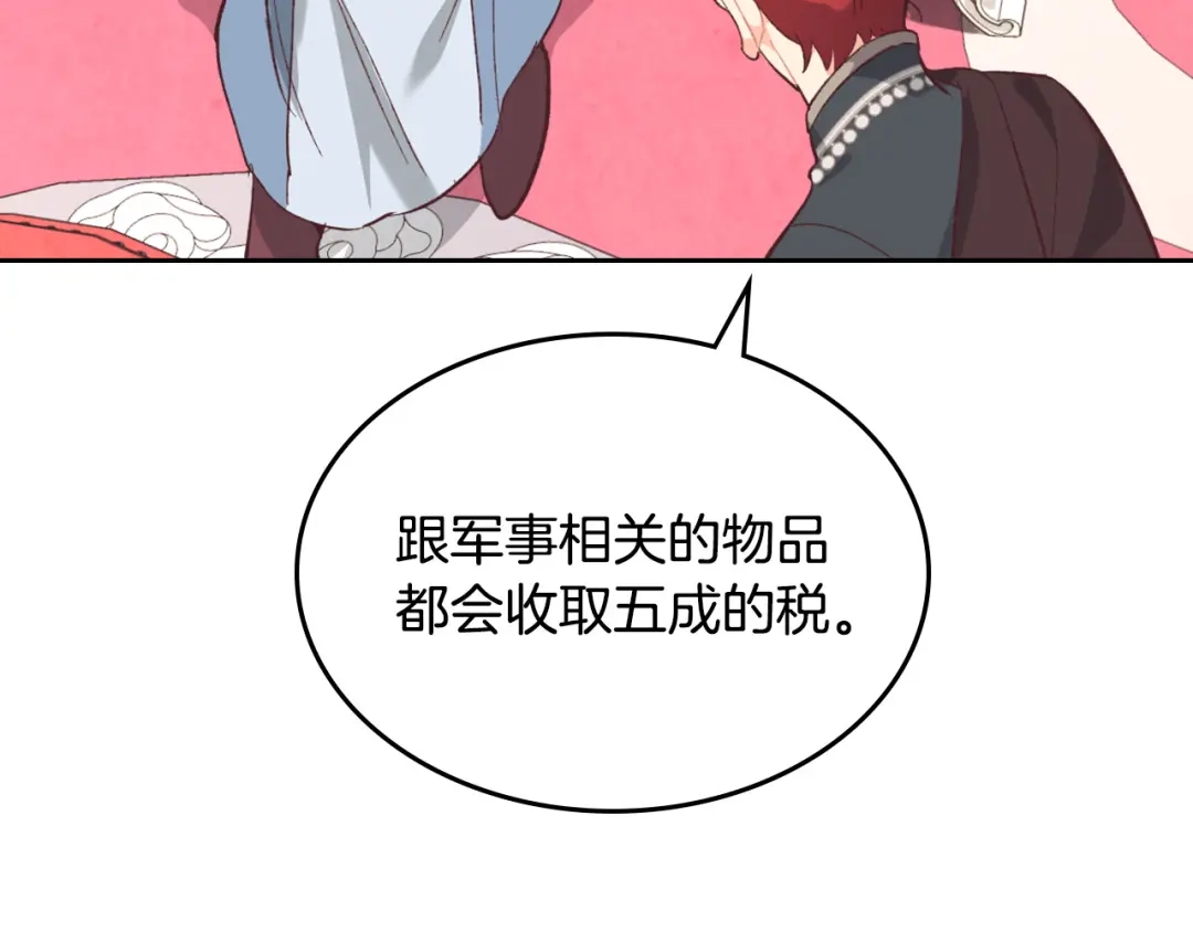 皇帝与女骑士 第129话 送大礼 第82页