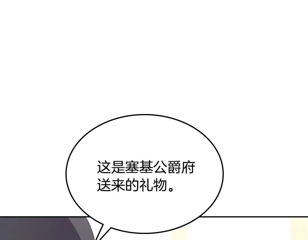 皇帝与女骑士 第129话 送大礼 第13页