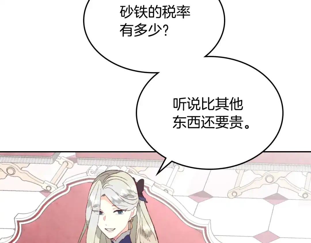 皇帝与女骑士 第129话 送大礼 第80页