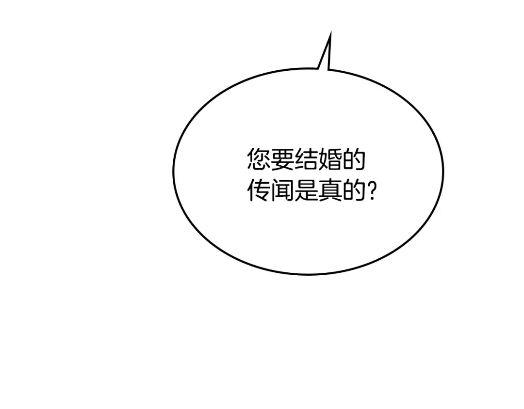 皇帝与女骑士 第129话 送大礼 第136页