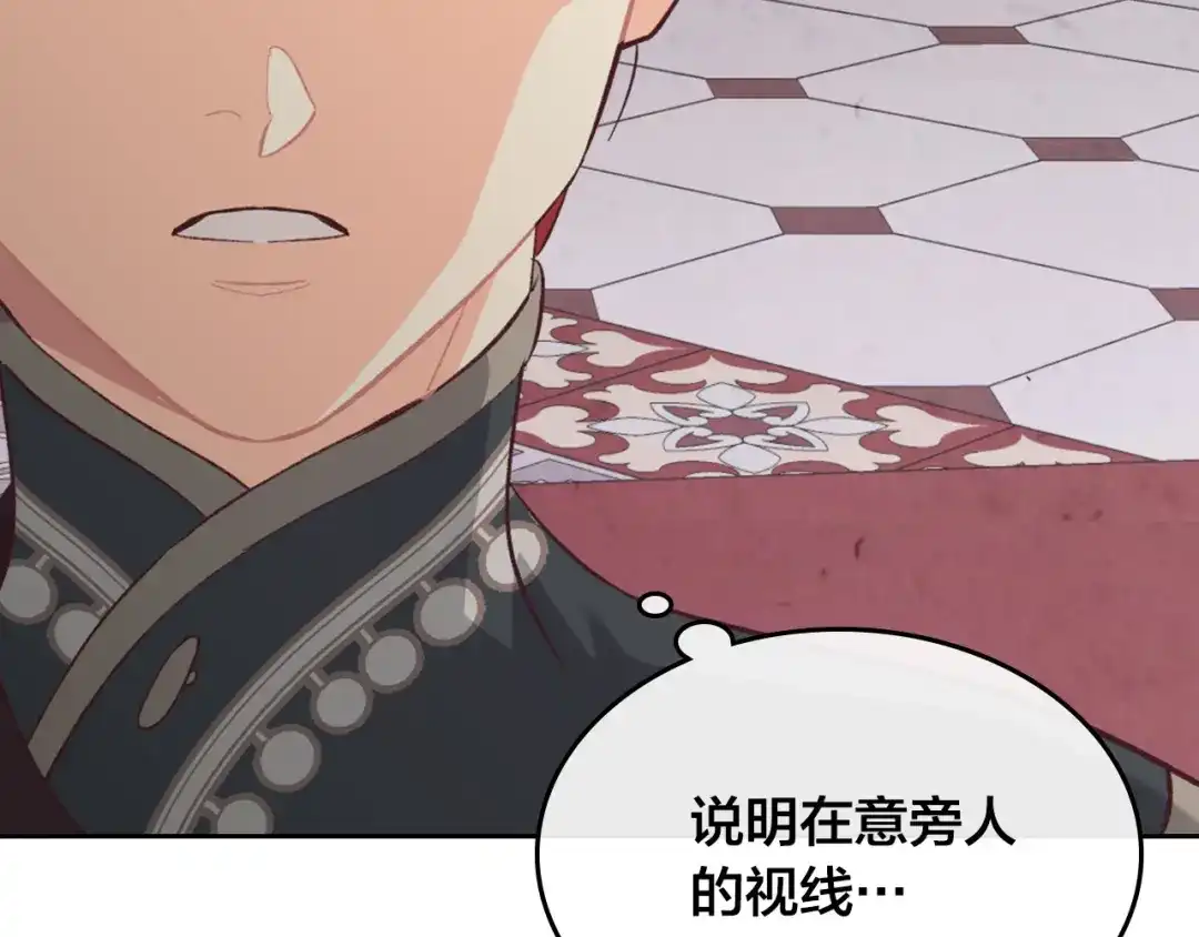 皇帝与女骑士 第129话 送大礼 第78页