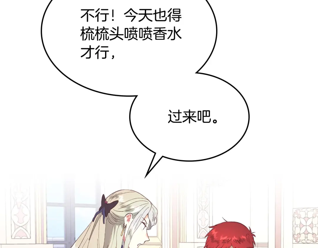 皇帝与女骑士 第129话 送大礼 第115页