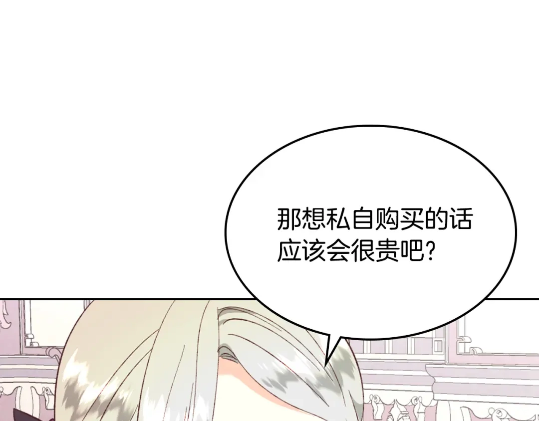 皇帝与女骑士 第129话 送大礼 第83页