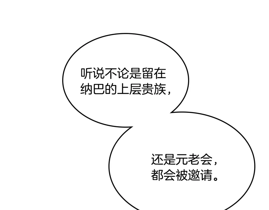 皇帝与女骑士 第129话 送大礼 第65页