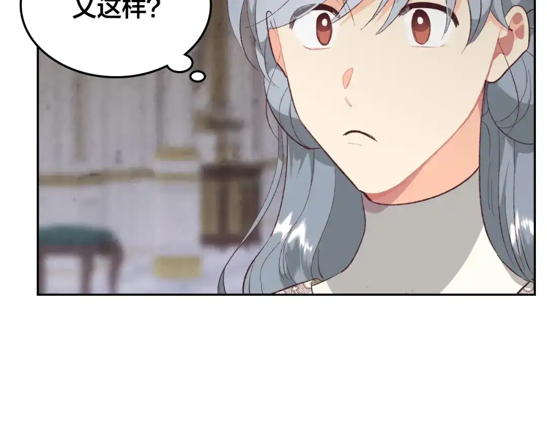 皇帝与女骑士 第129话 送大礼 第35页