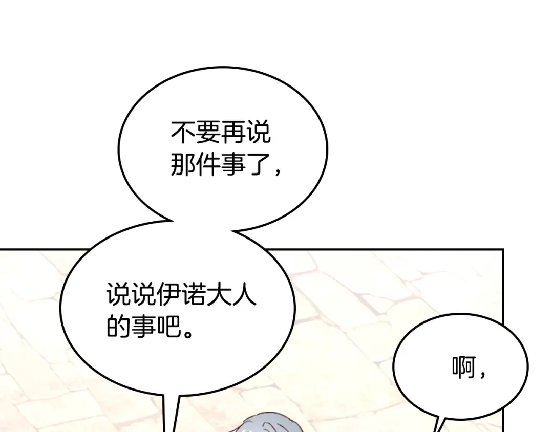 皇帝与女骑士 第129话 送大礼 第137页