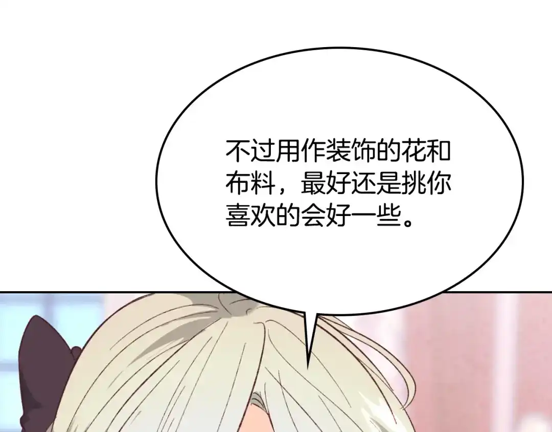 皇帝与女骑士 第129话 送大礼 第101页