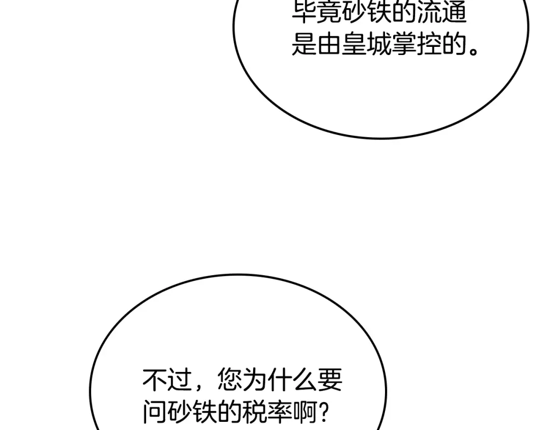 皇帝与女骑士 第129话 送大礼 第87页