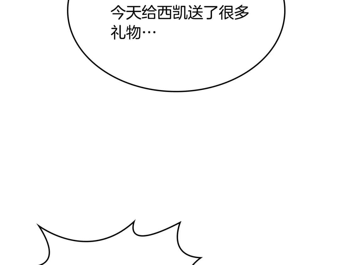 皇帝与女骑士 第129话 送大礼 第130页