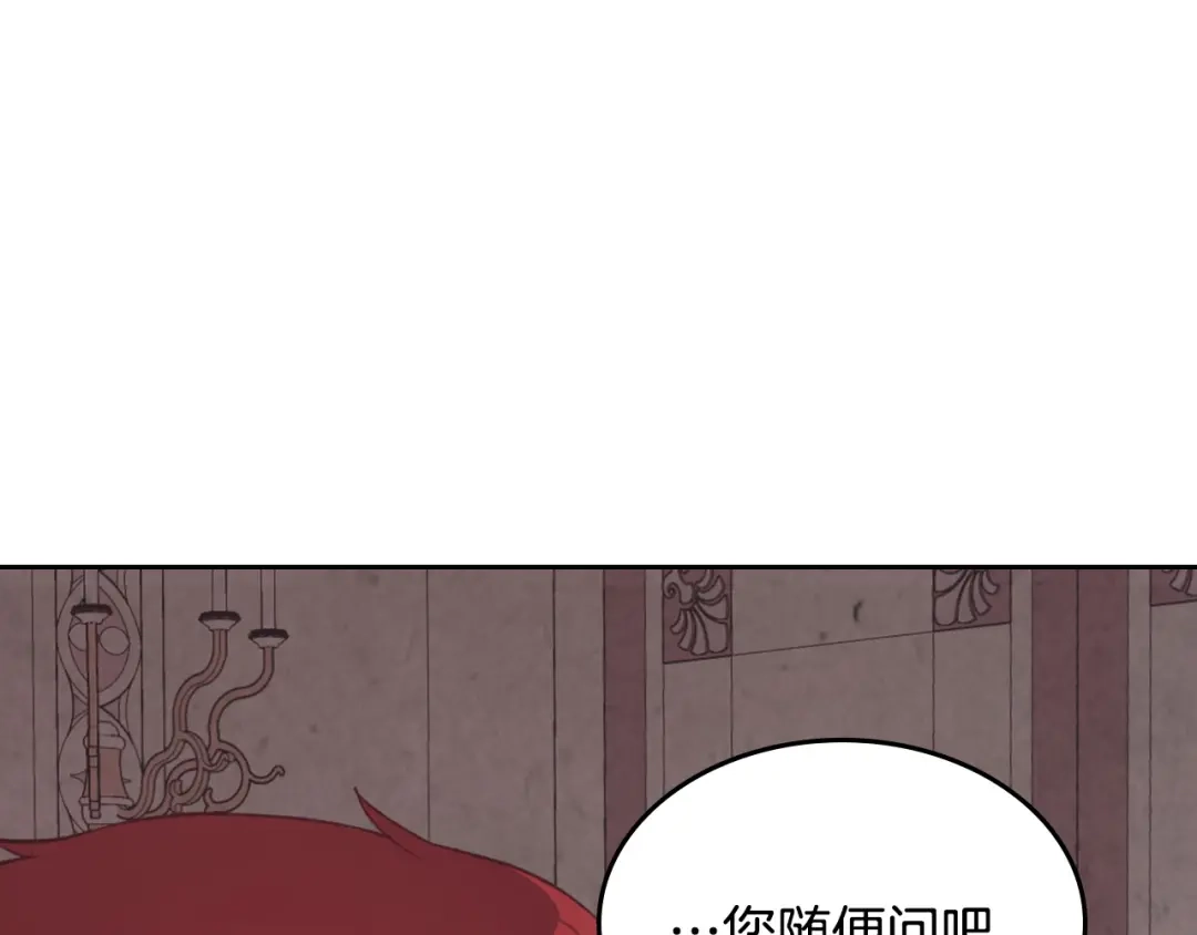 皇帝与女骑士 第129话 送大礼 第76页