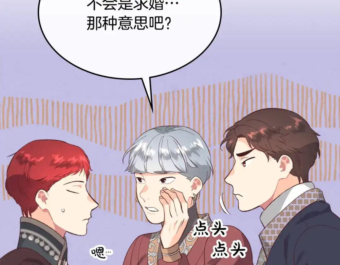 皇帝与女骑士 第129话 送大礼 第146页