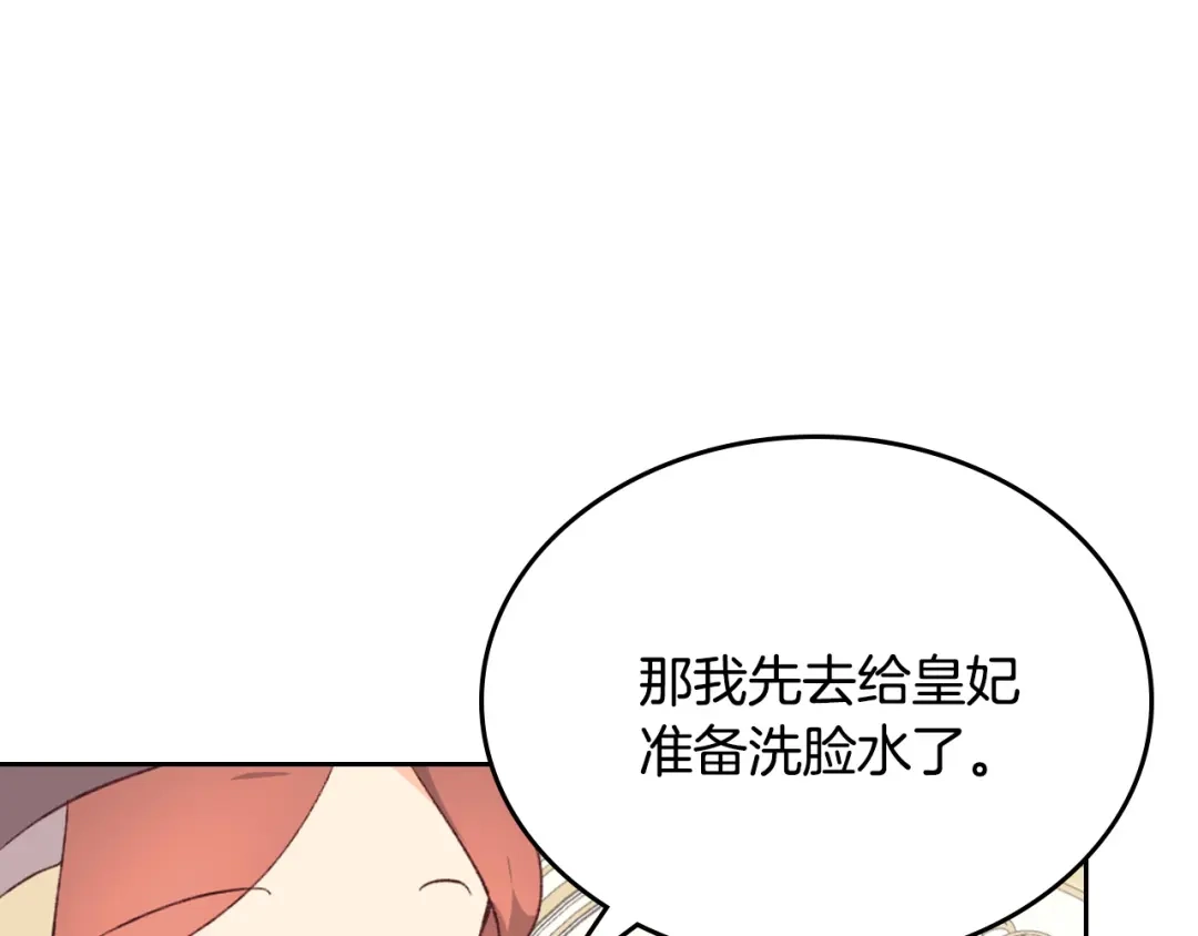 皇帝与女骑士 第129话 送大礼 第31页
