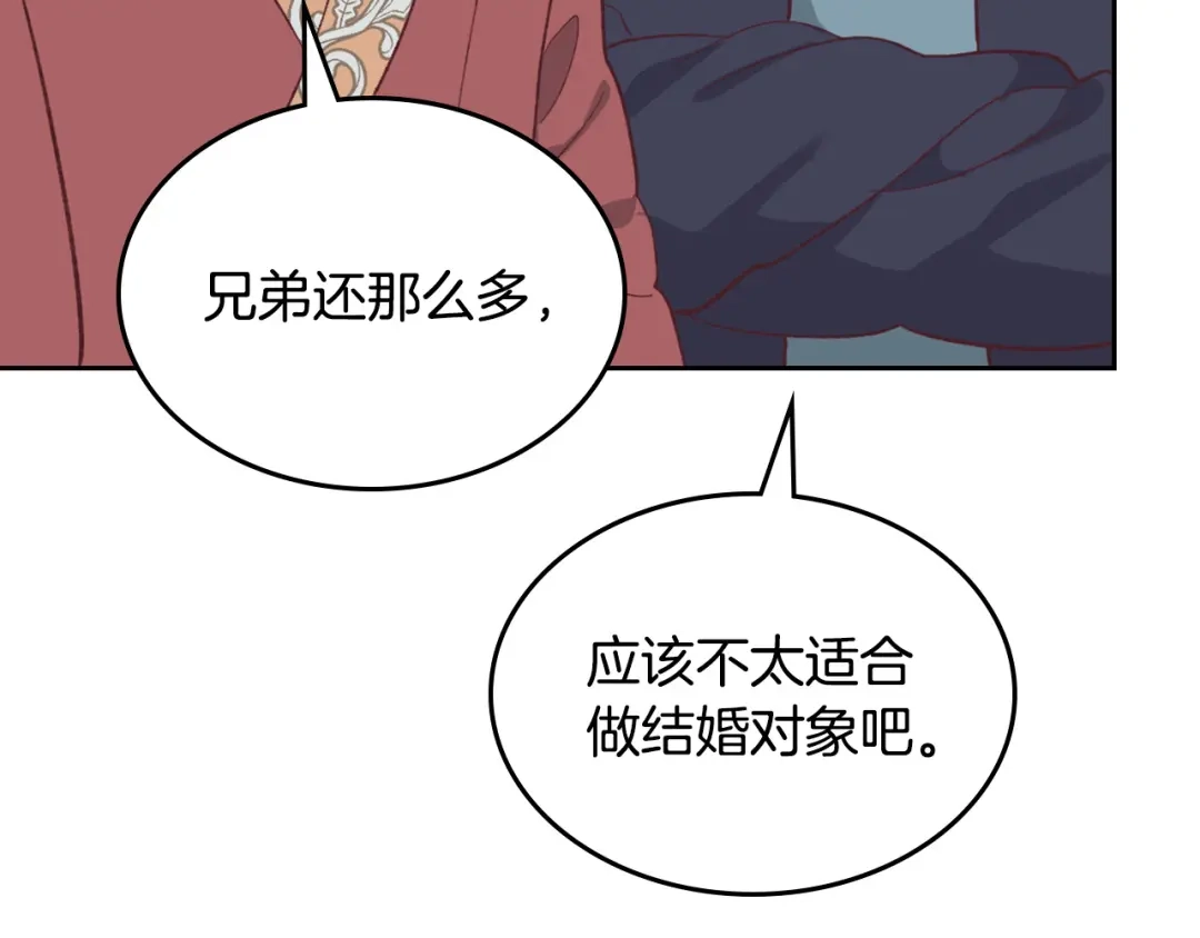 皇帝与女骑士 第129话 送大礼 第150页