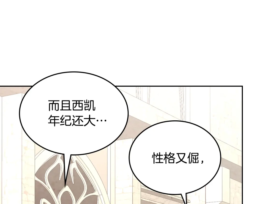 皇帝与女骑士 第129话 送大礼 第148页