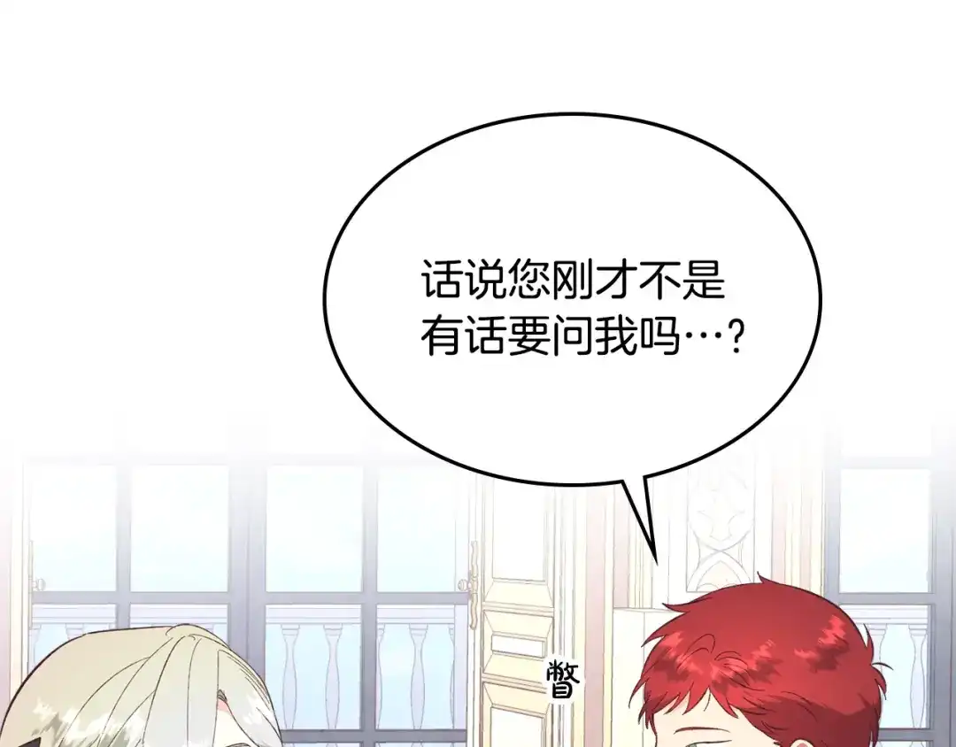 皇帝与女骑士 第129话 送大礼 第70页