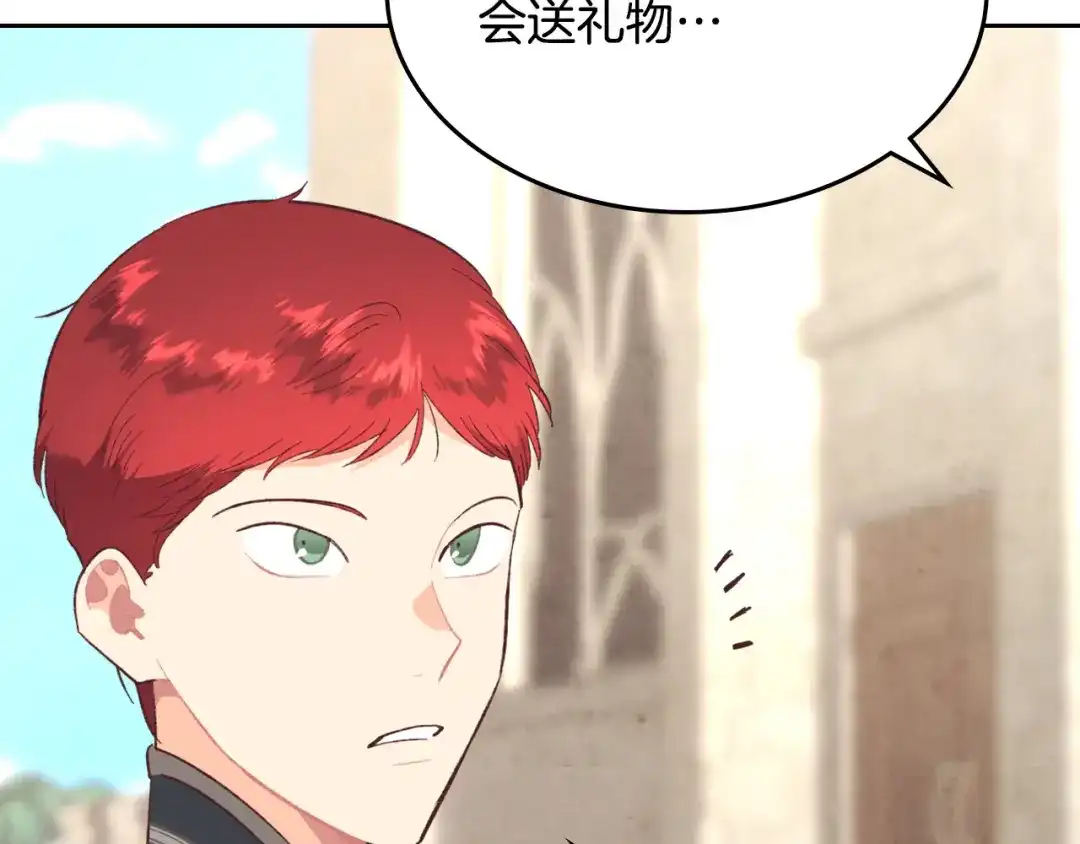 皇帝与女骑士 第129话 送大礼 第152页