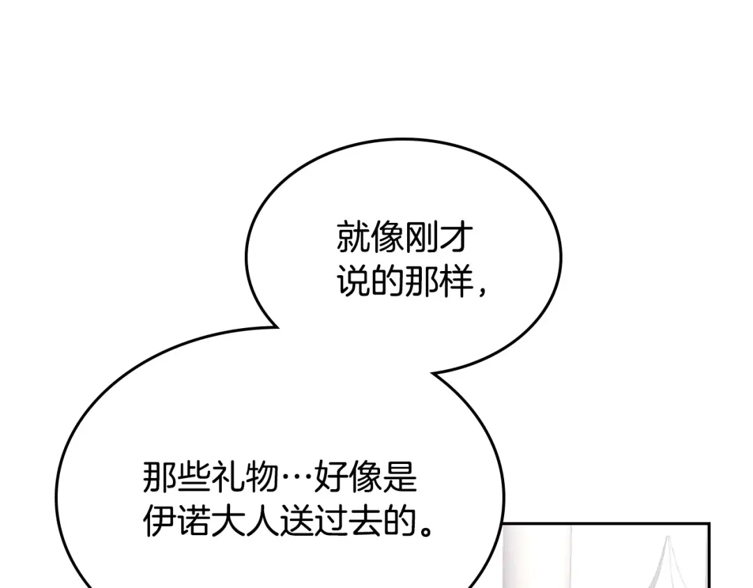皇帝与女骑士 第129话 送大礼 第140页
