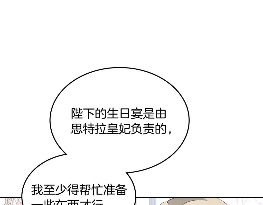 皇帝与女骑士 第129话 送大礼 第91页
