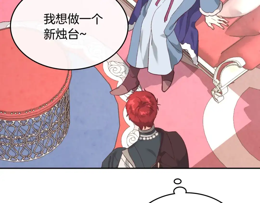 皇帝与女骑士 第129话 送大礼 第89页