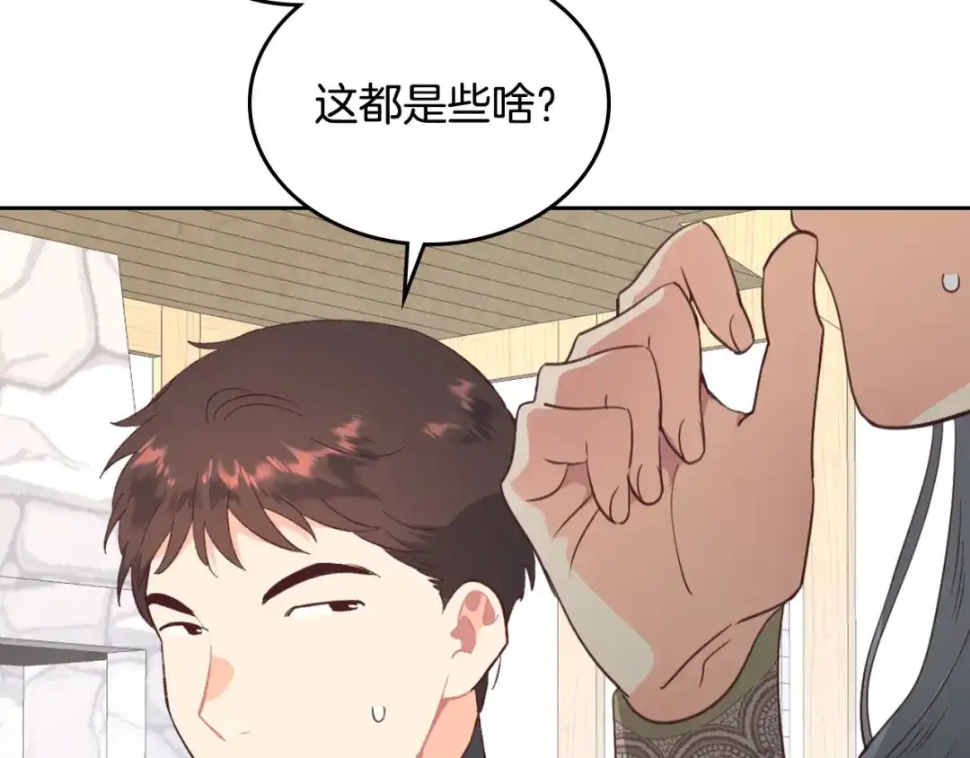 皇帝与女骑士 第129话 送大礼 第7页