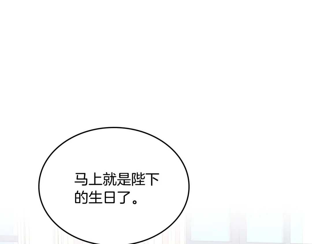 皇帝与女骑士 第129话 送大礼 第59页