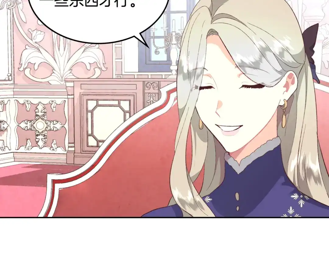 皇帝与女骑士 第129话 送大礼 第92页