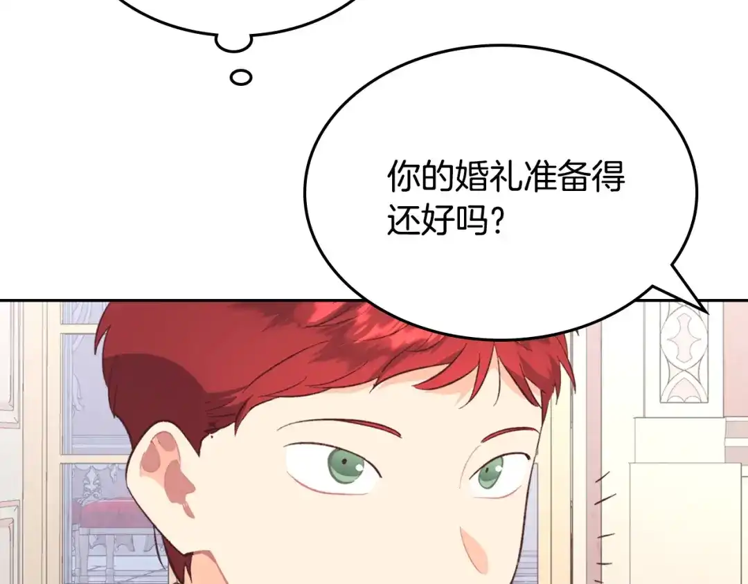 皇帝与女骑士 第129话 送大礼 第97页