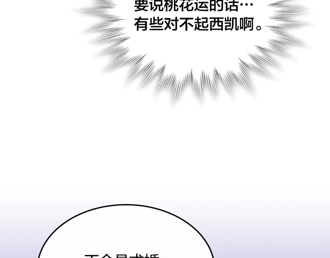 皇帝与女骑士 第129话 送大礼 第145页