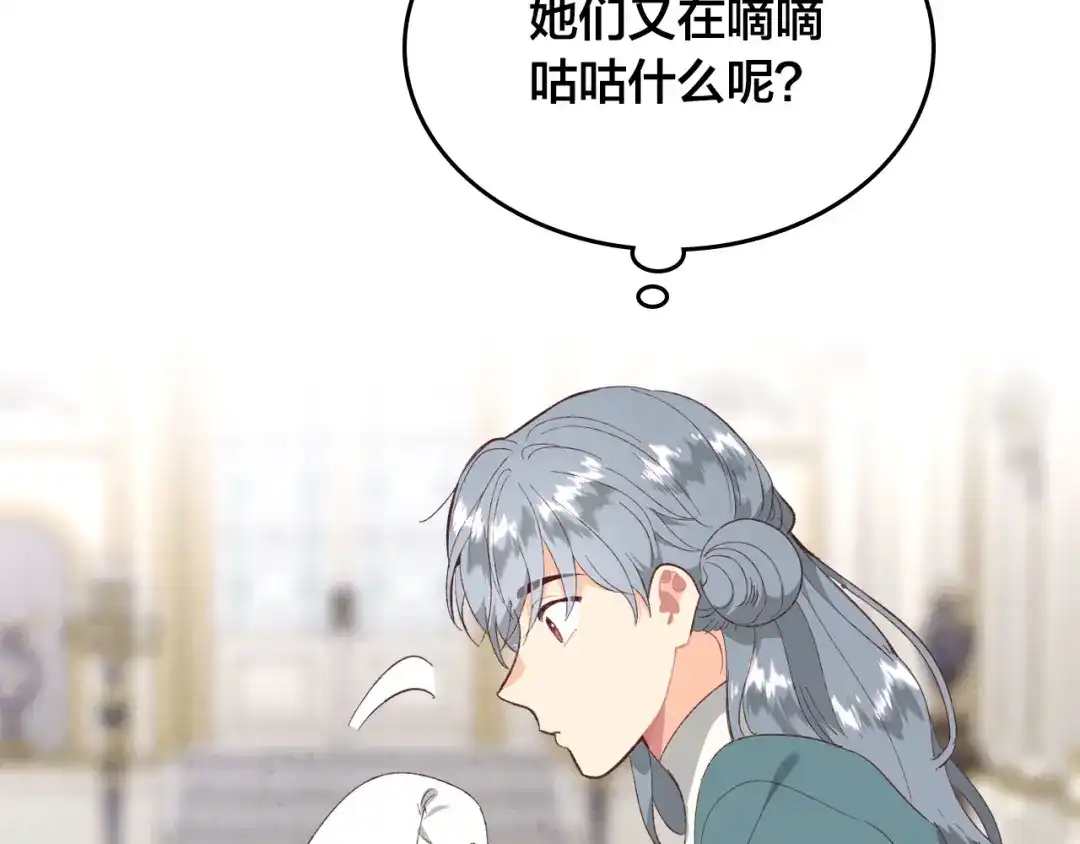 皇帝与女骑士 第129话 送大礼 第39页