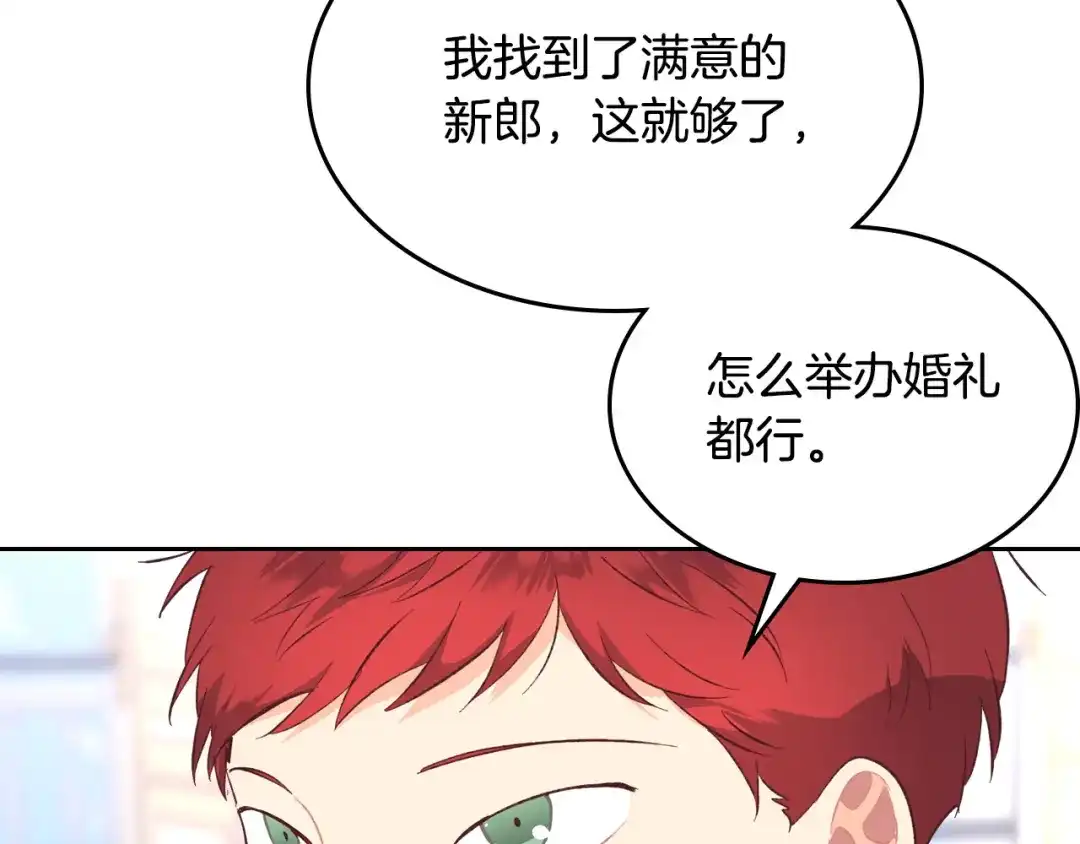 皇帝与女骑士 第129话 送大礼 第110页