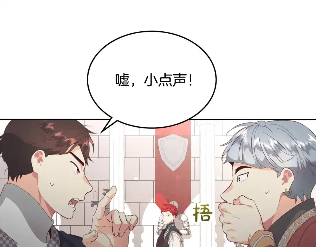 皇帝与女骑士 第129话 送大礼 第126页