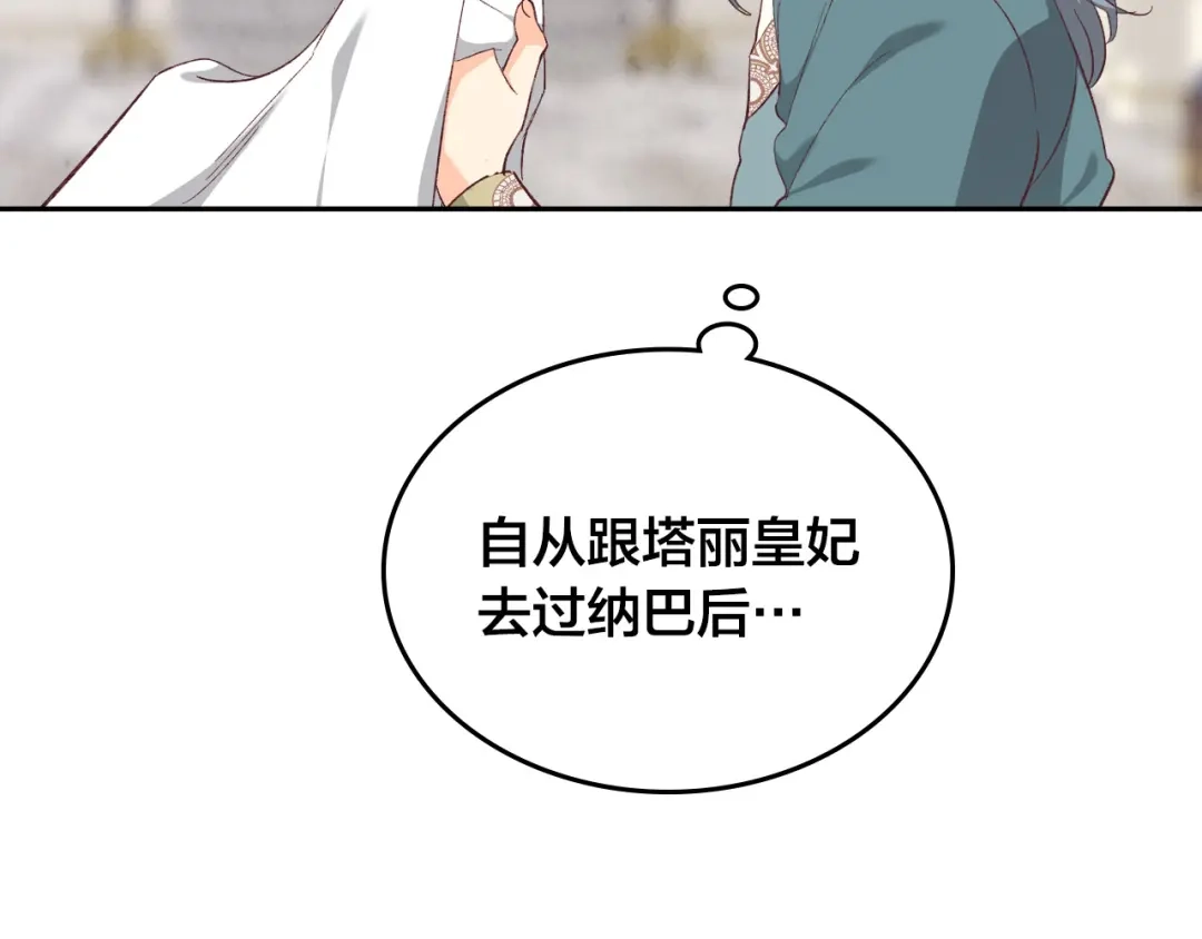 皇帝与女骑士 第129话 送大礼 第40页